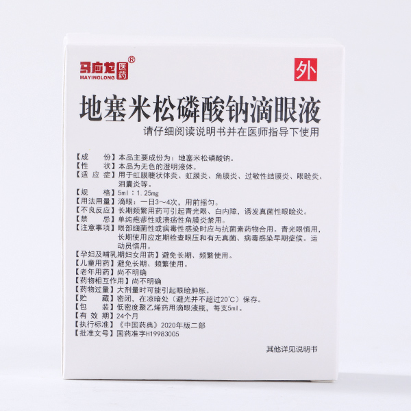 地塞米松磷酸钠滴眼液